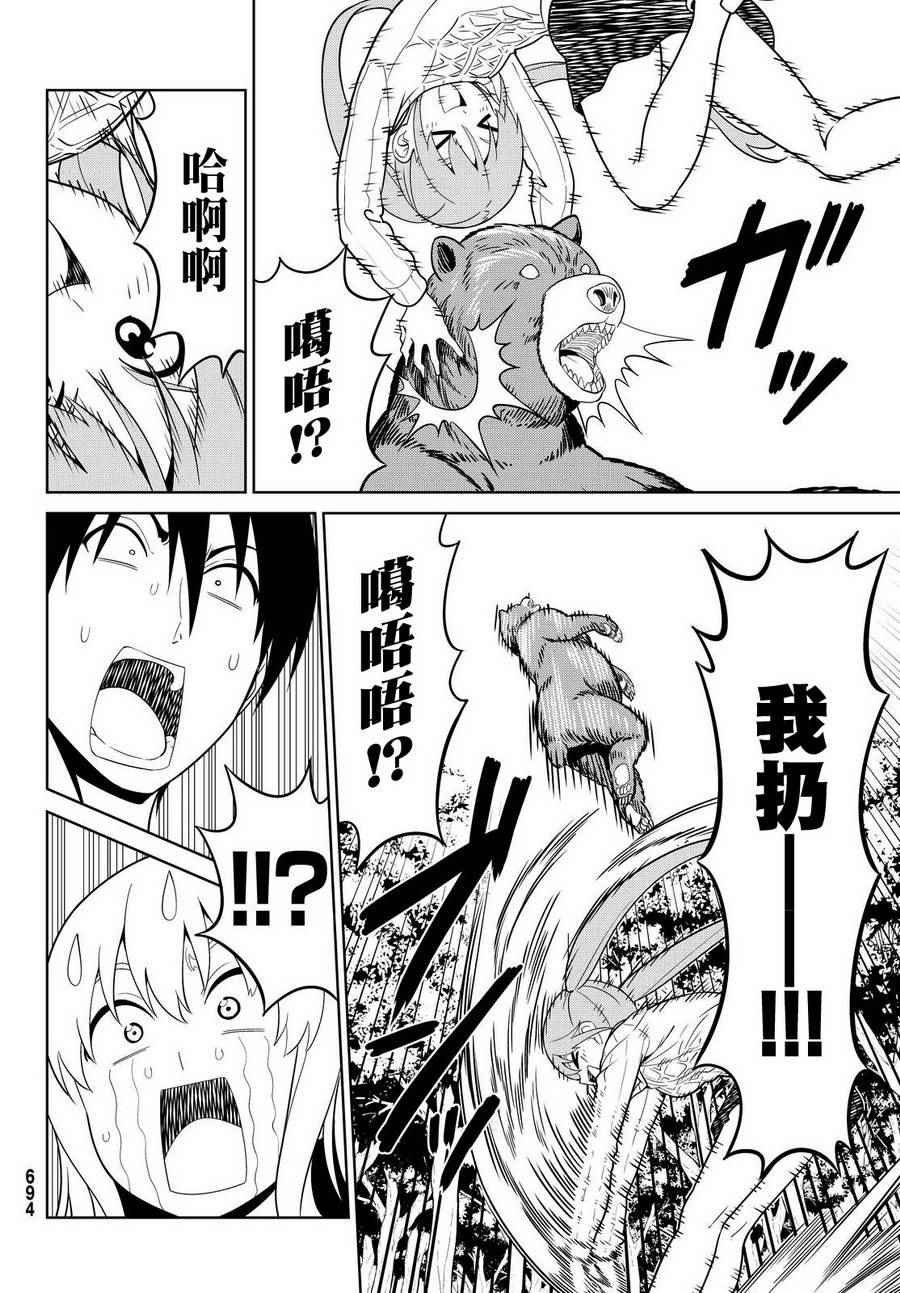 《笨女孩》第129话 第23页