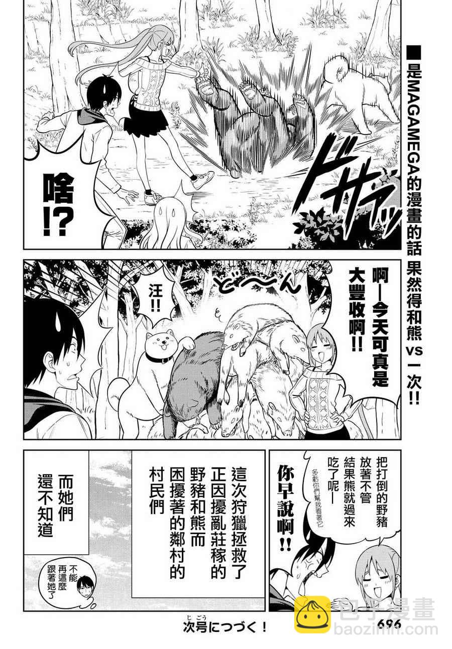 《笨女孩》第129话 第25页