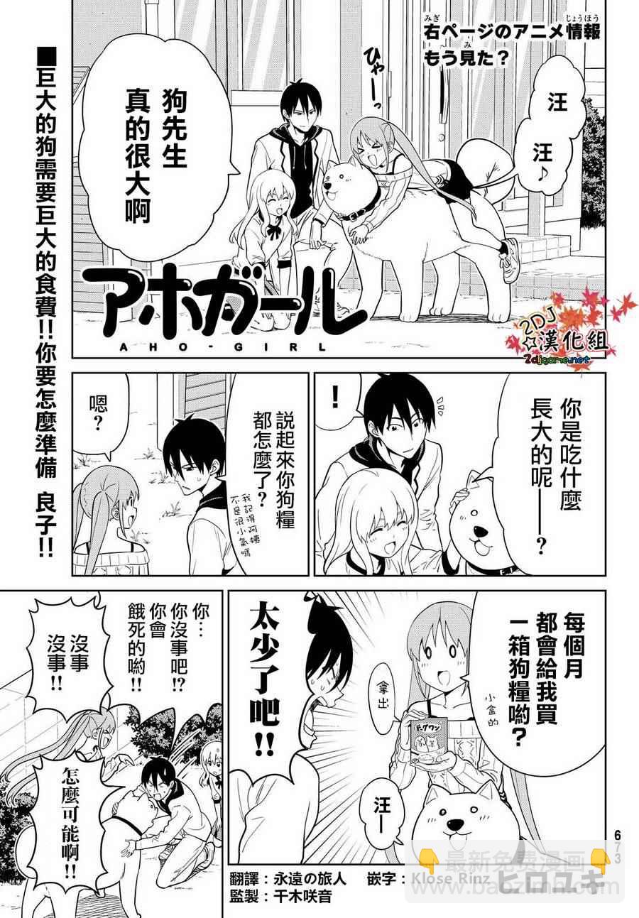 《笨女孩》第129话 第2页