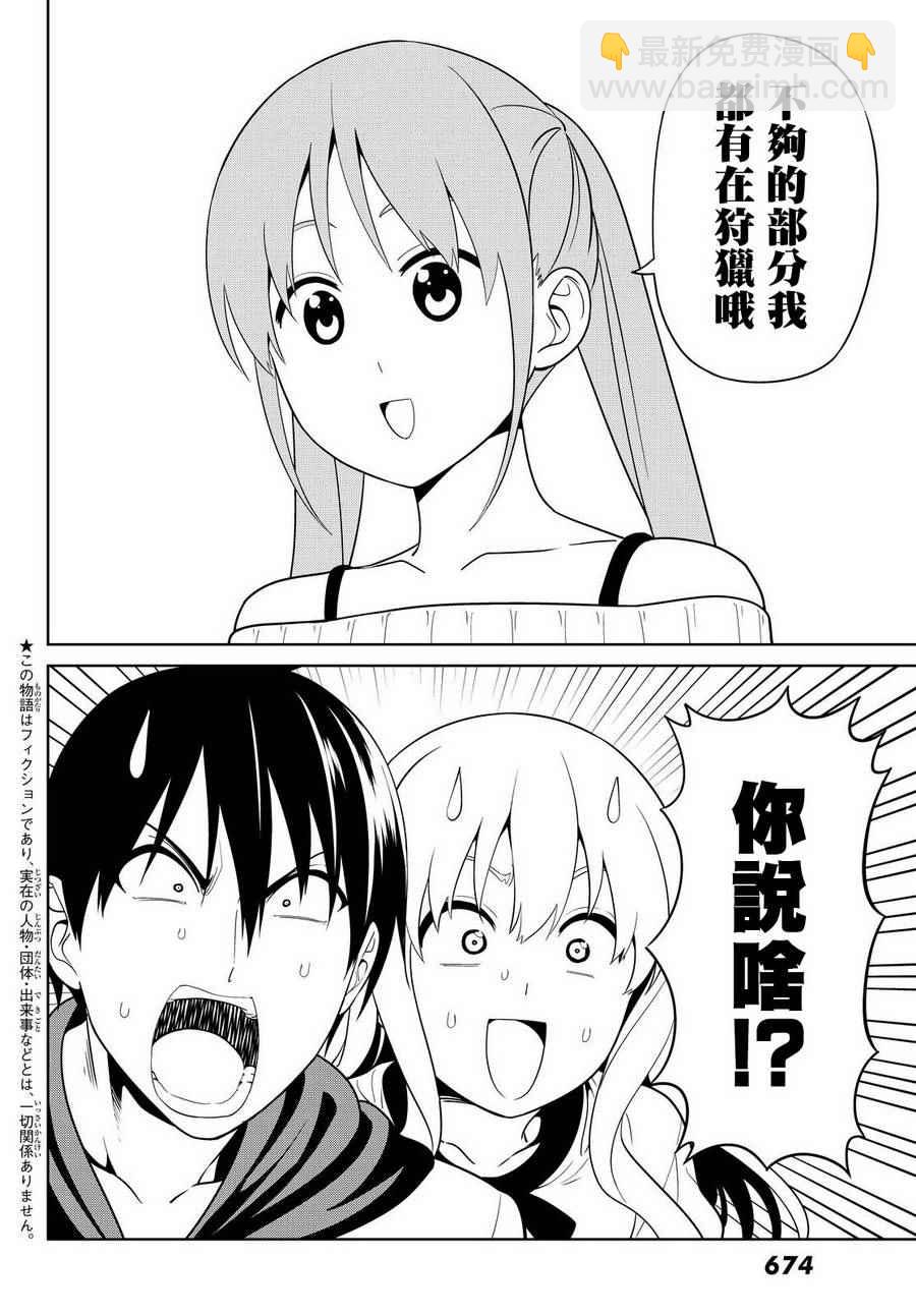 《笨女孩》第129话 第3页