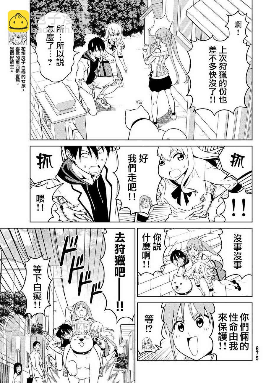 《笨女孩》第129话 第4页