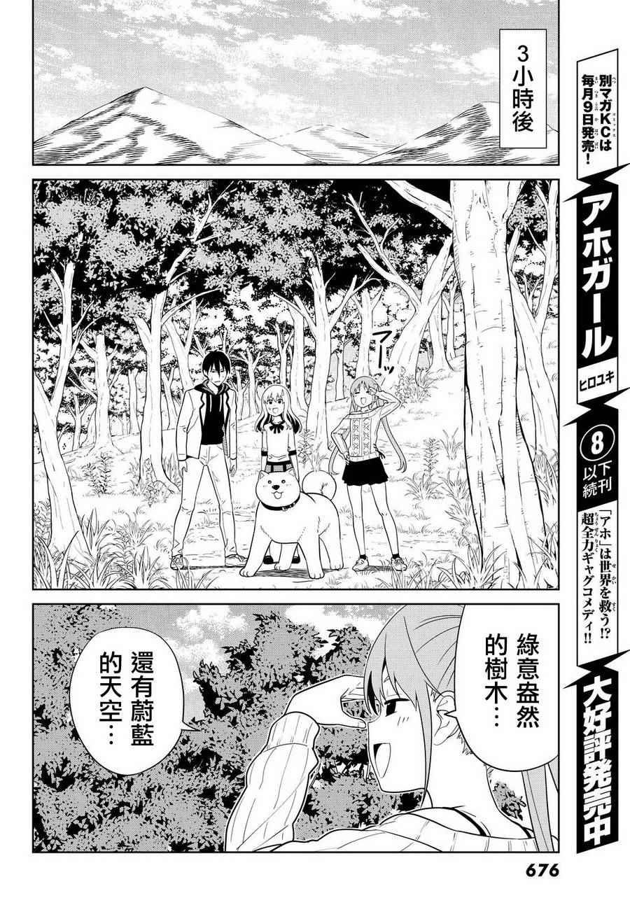 《笨女孩》第129话 第5页