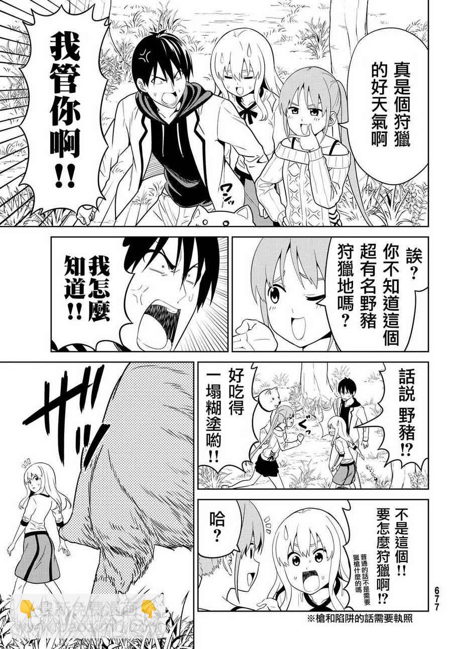 《笨女孩》第129话 第6页