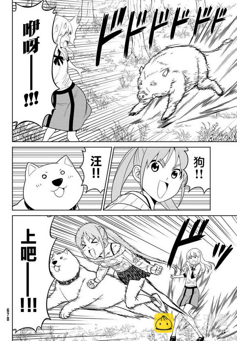 《笨女孩》第129话 第7页