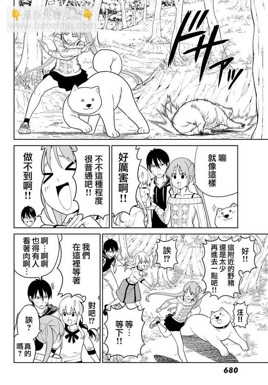 《笨女孩》第129话 第9页