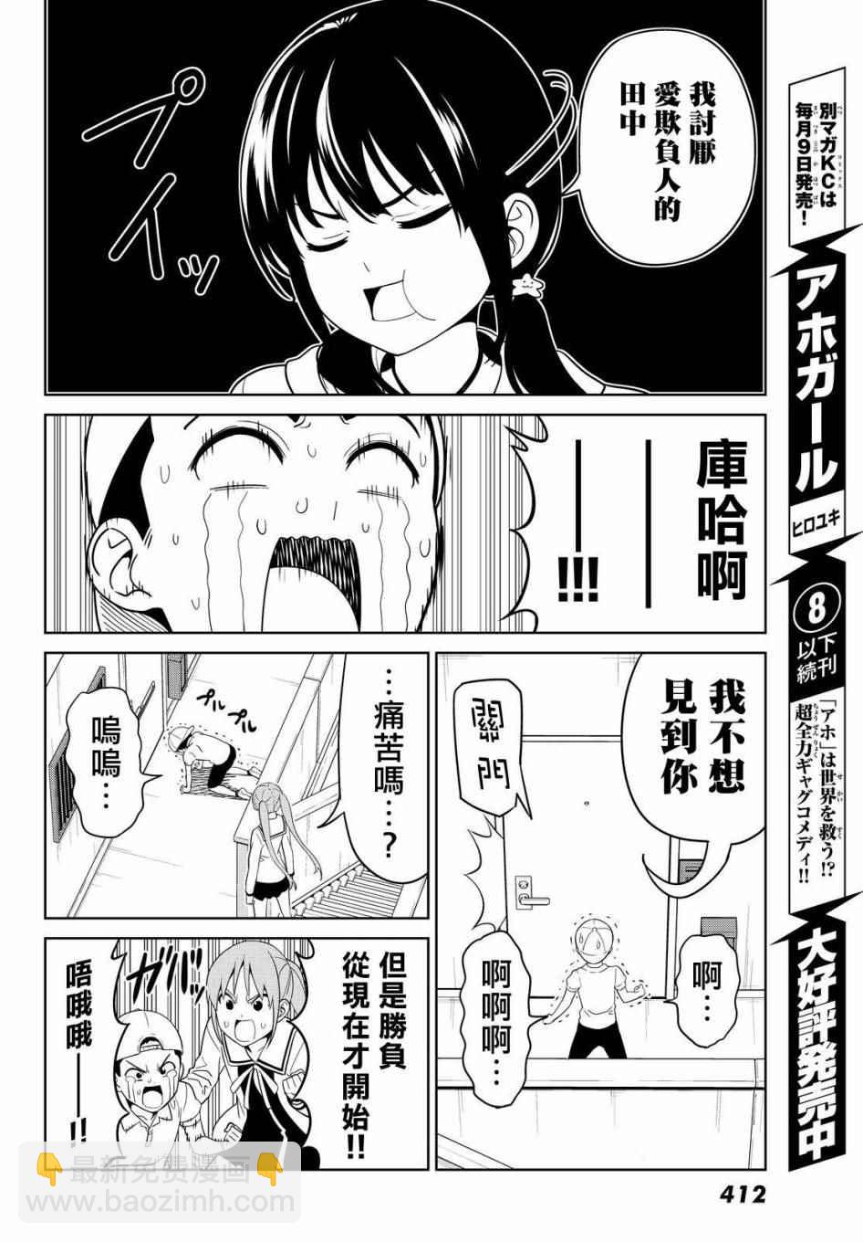 《笨女孩》第128话 第10页