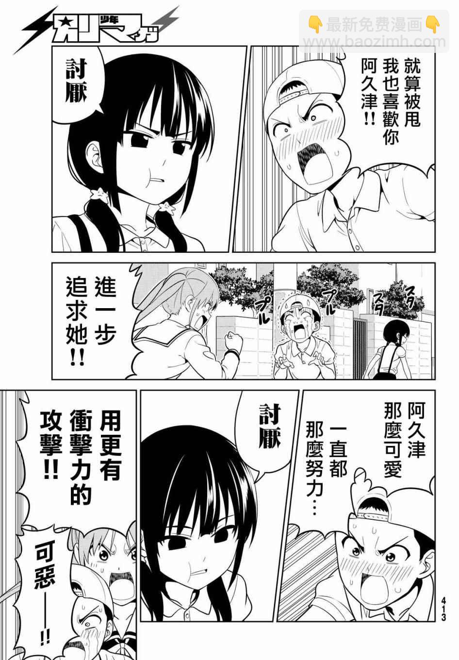 《笨女孩》第128话 第11页