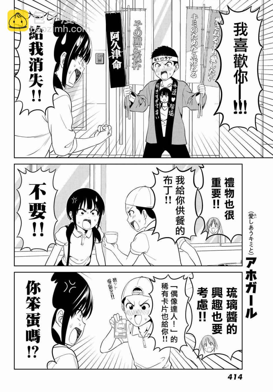 《笨女孩》第128话 第12页