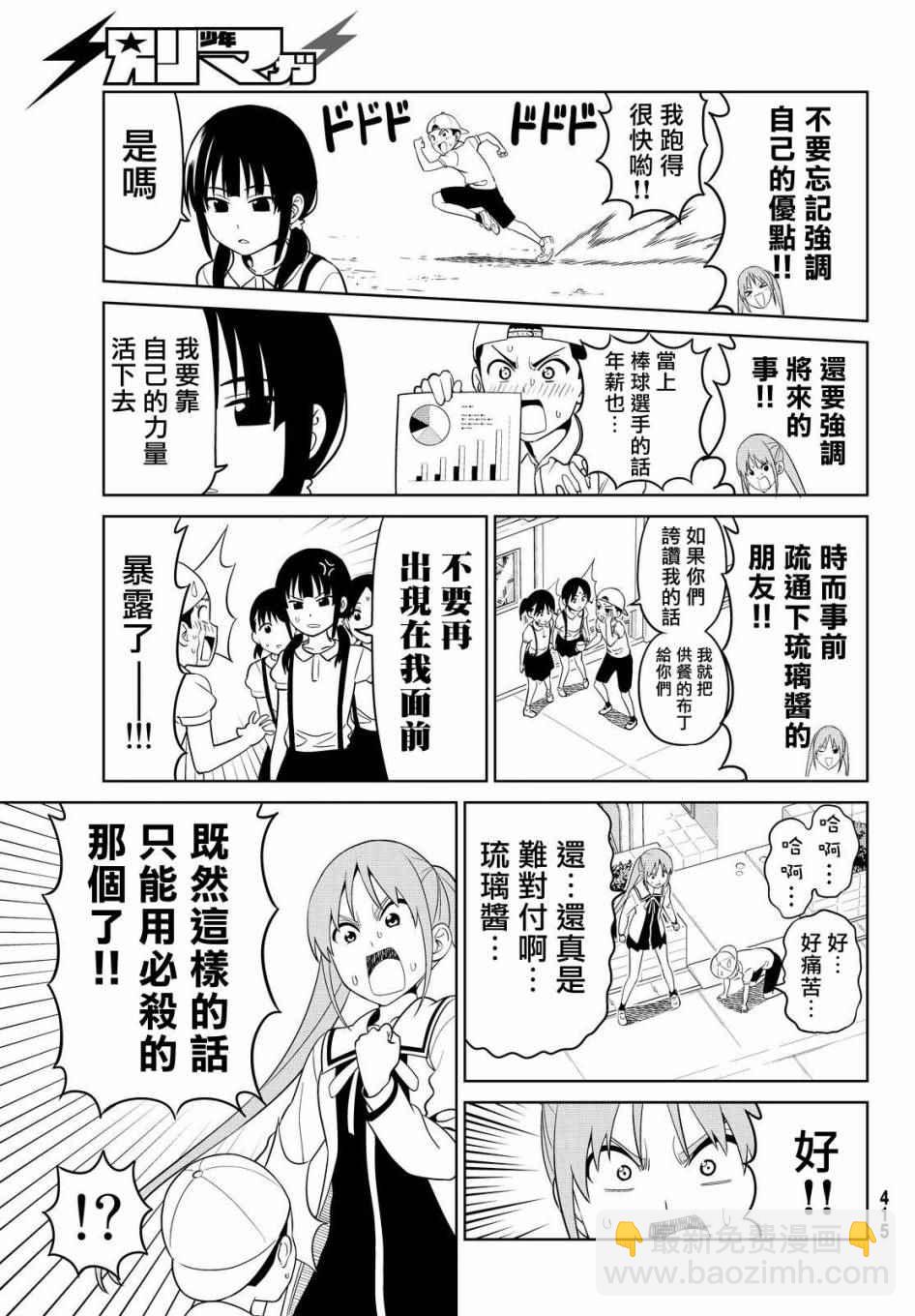 《笨女孩》第128话 第13页