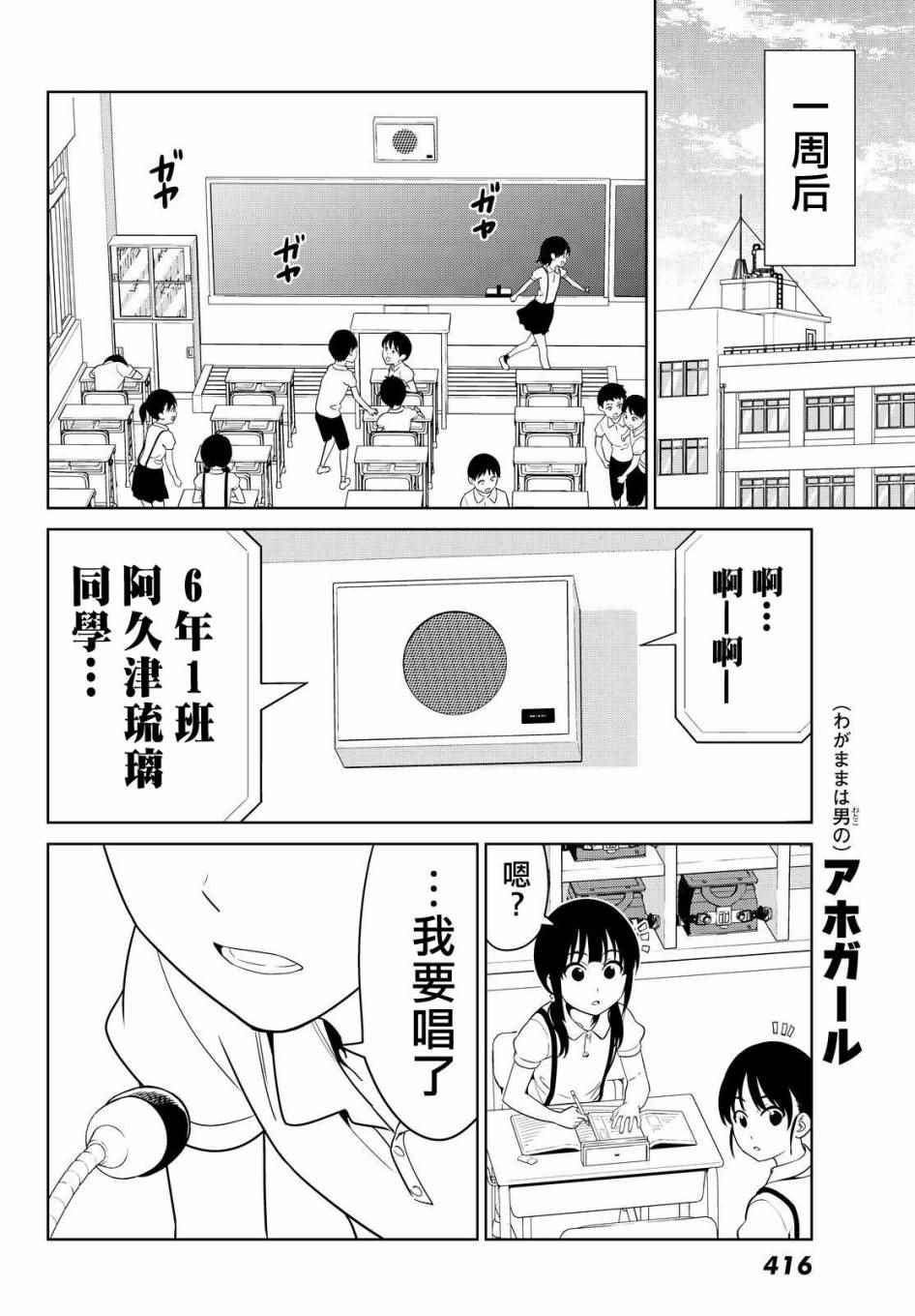 《笨女孩》第128话 第14页