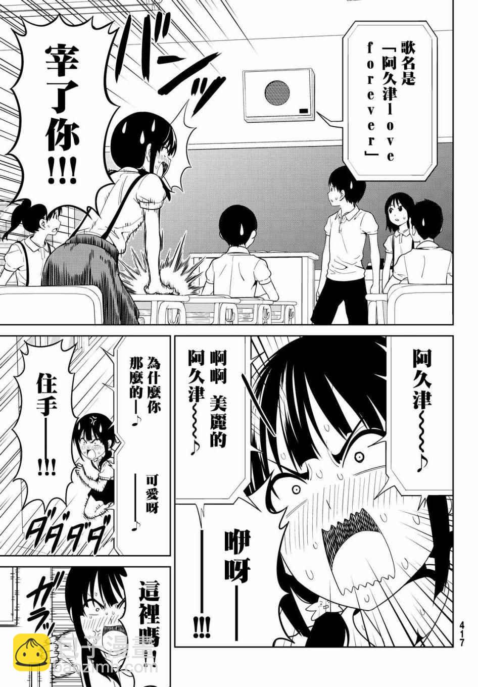 《笨女孩》第128话 第15页