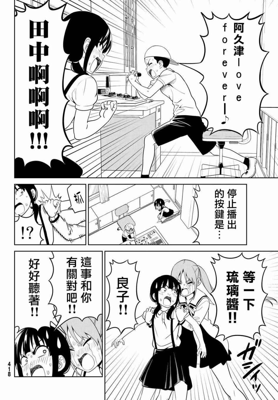 《笨女孩》第128话 第16页