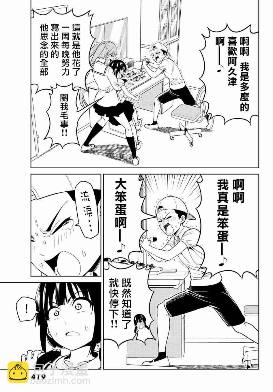 《笨女孩》第128话 第17页