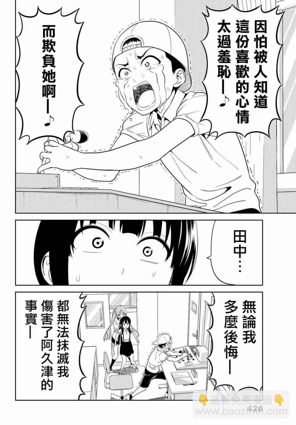 《笨女孩》第128话 第18页