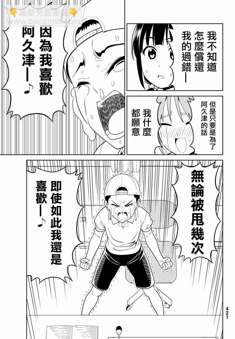 《笨女孩》第128话 第19页