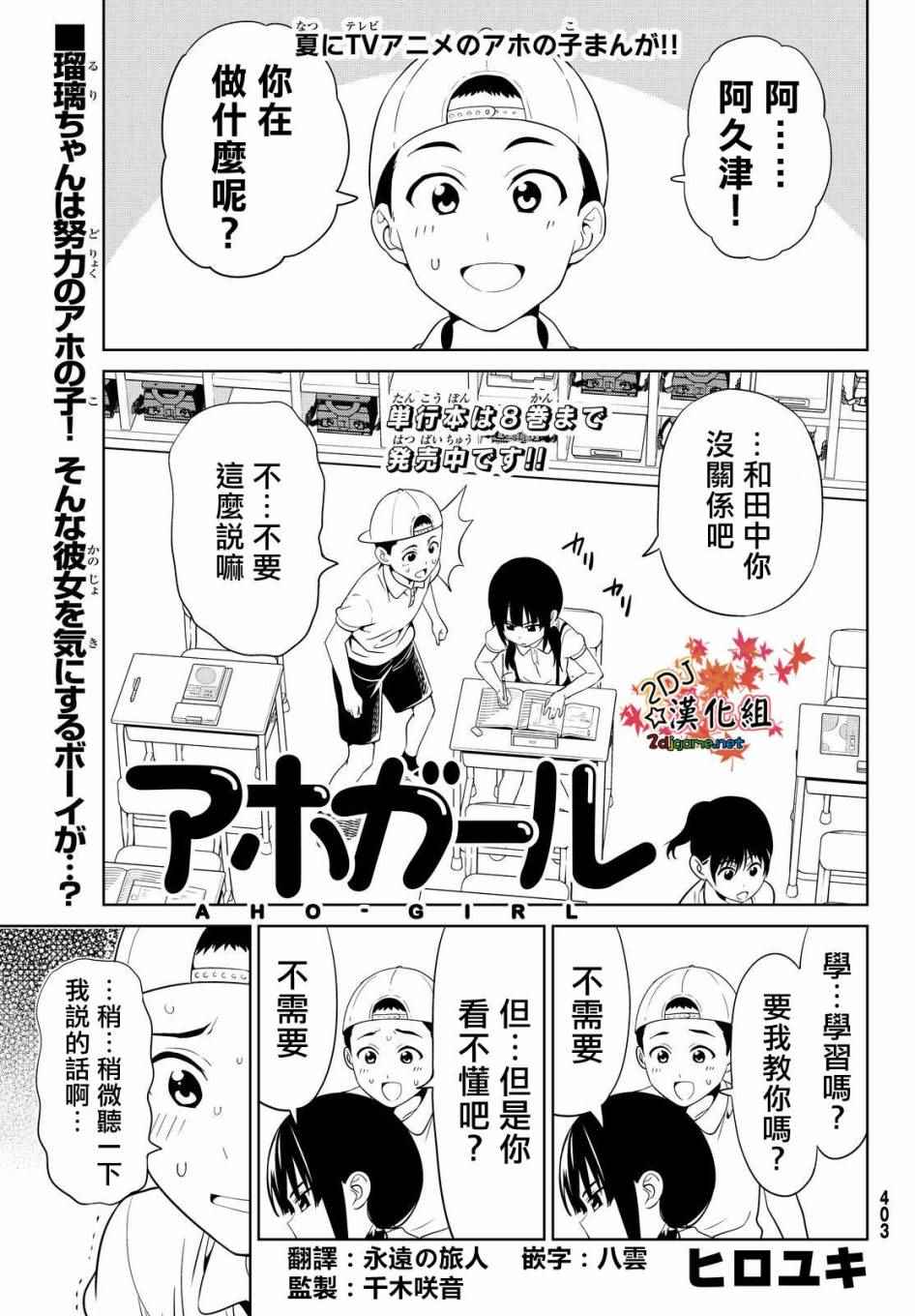 《笨女孩》第128话 第1页