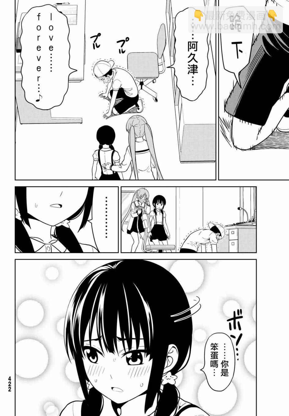 《笨女孩》第128话 第20页