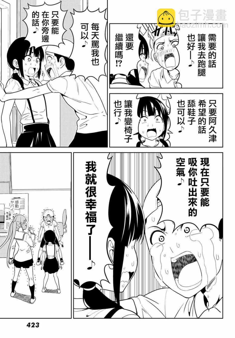《笨女孩》第128话 第21页