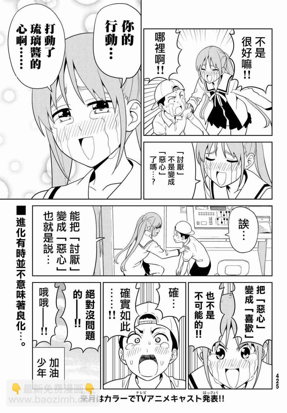 《笨女孩》第128话 第23页
