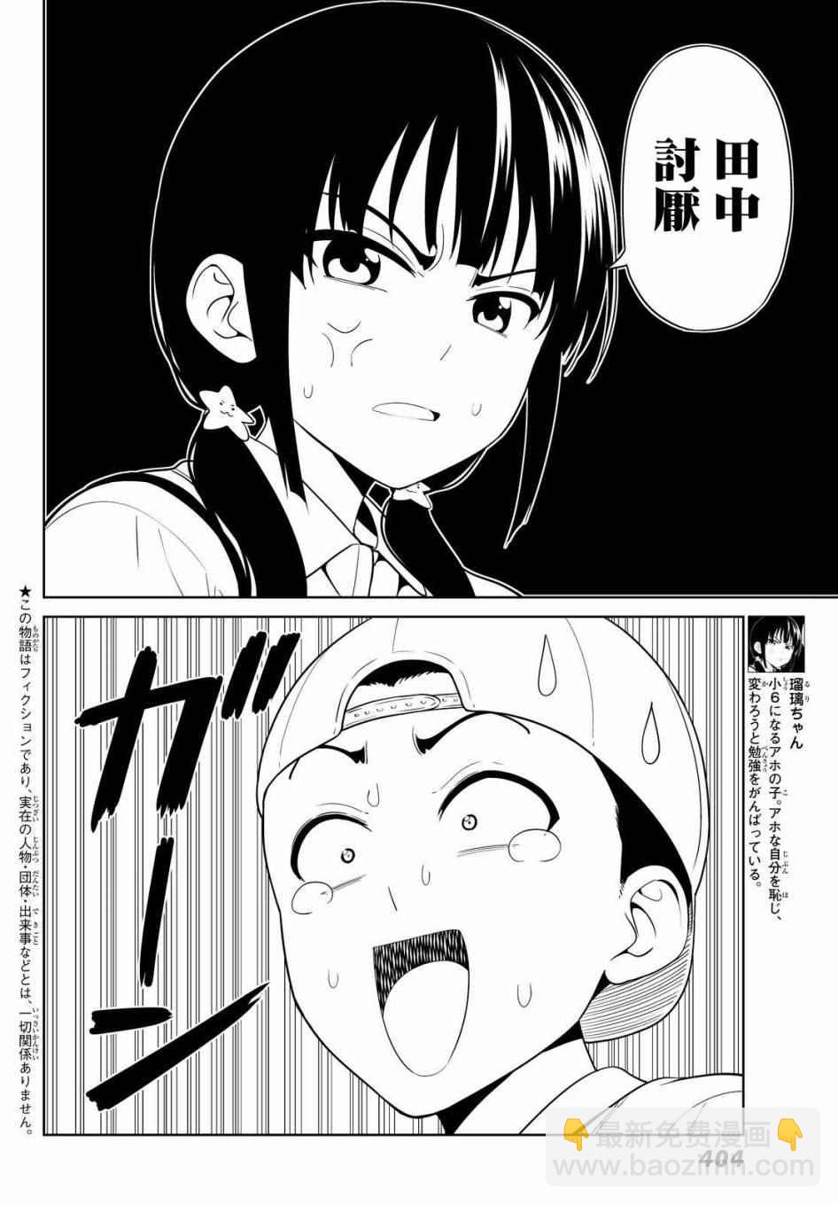《笨女孩》第128话 第2页