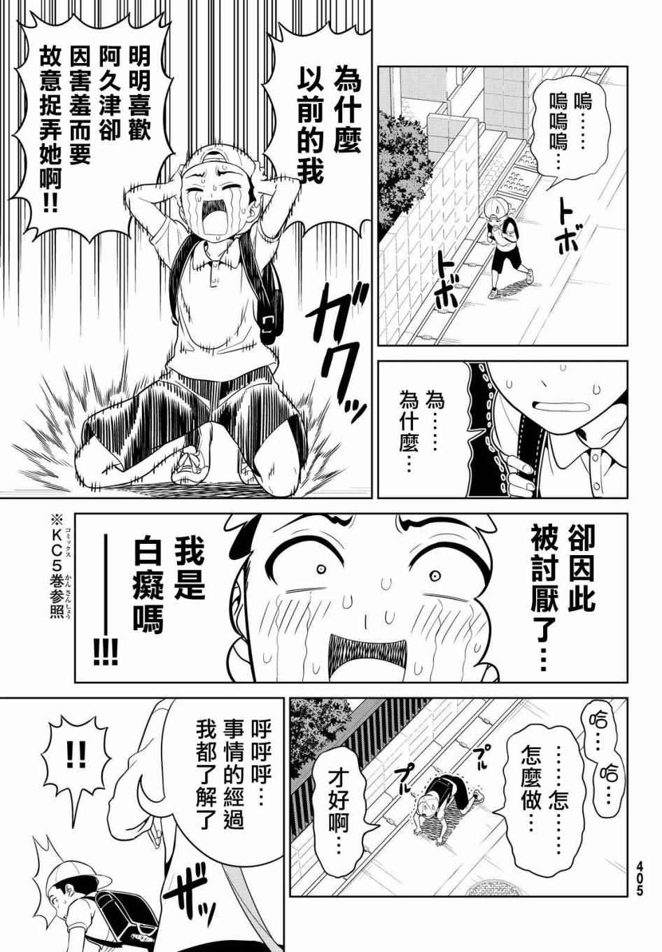 《笨女孩》第128话 第3页