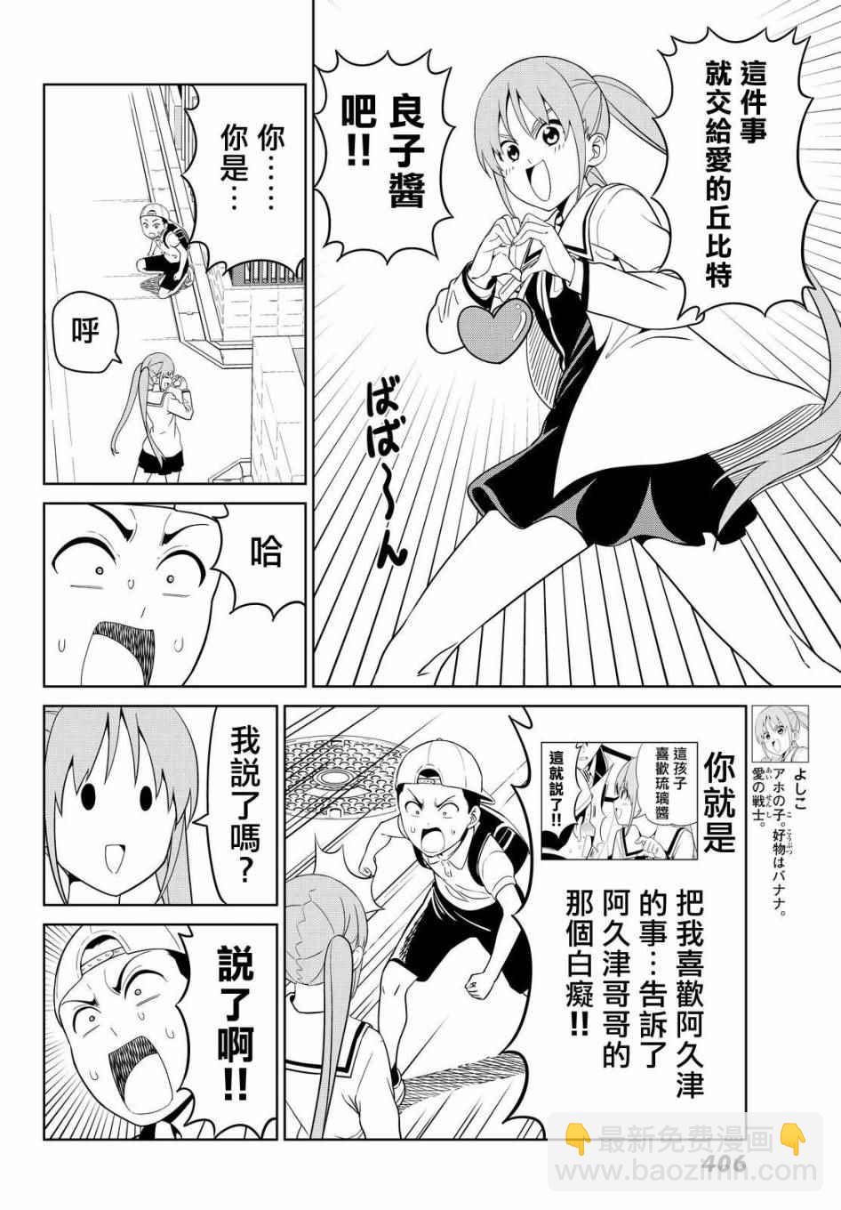 《笨女孩》第128话 第4页