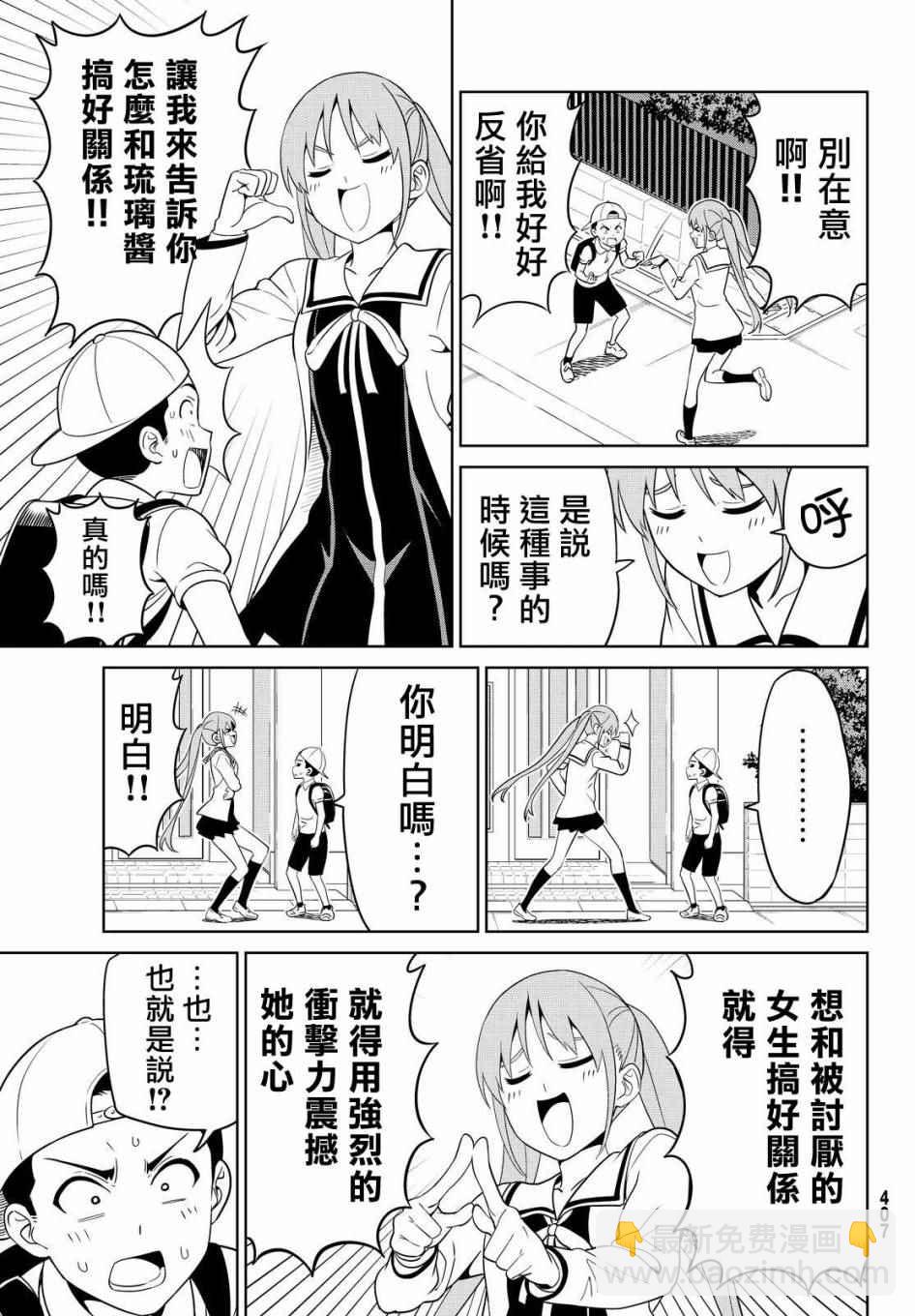 《笨女孩》第128话 第5页