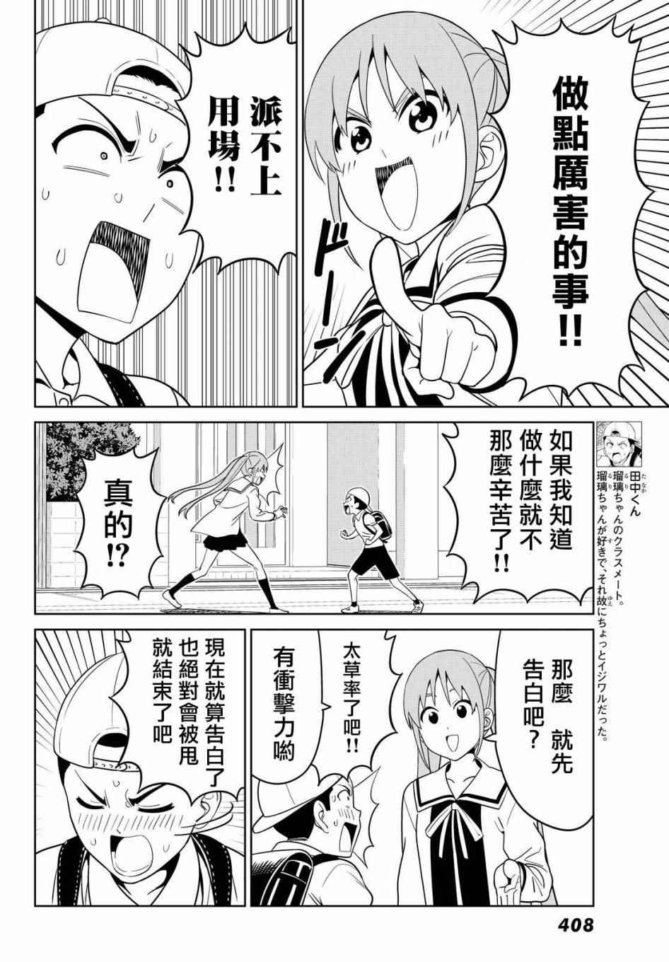 《笨女孩》第128话 第6页