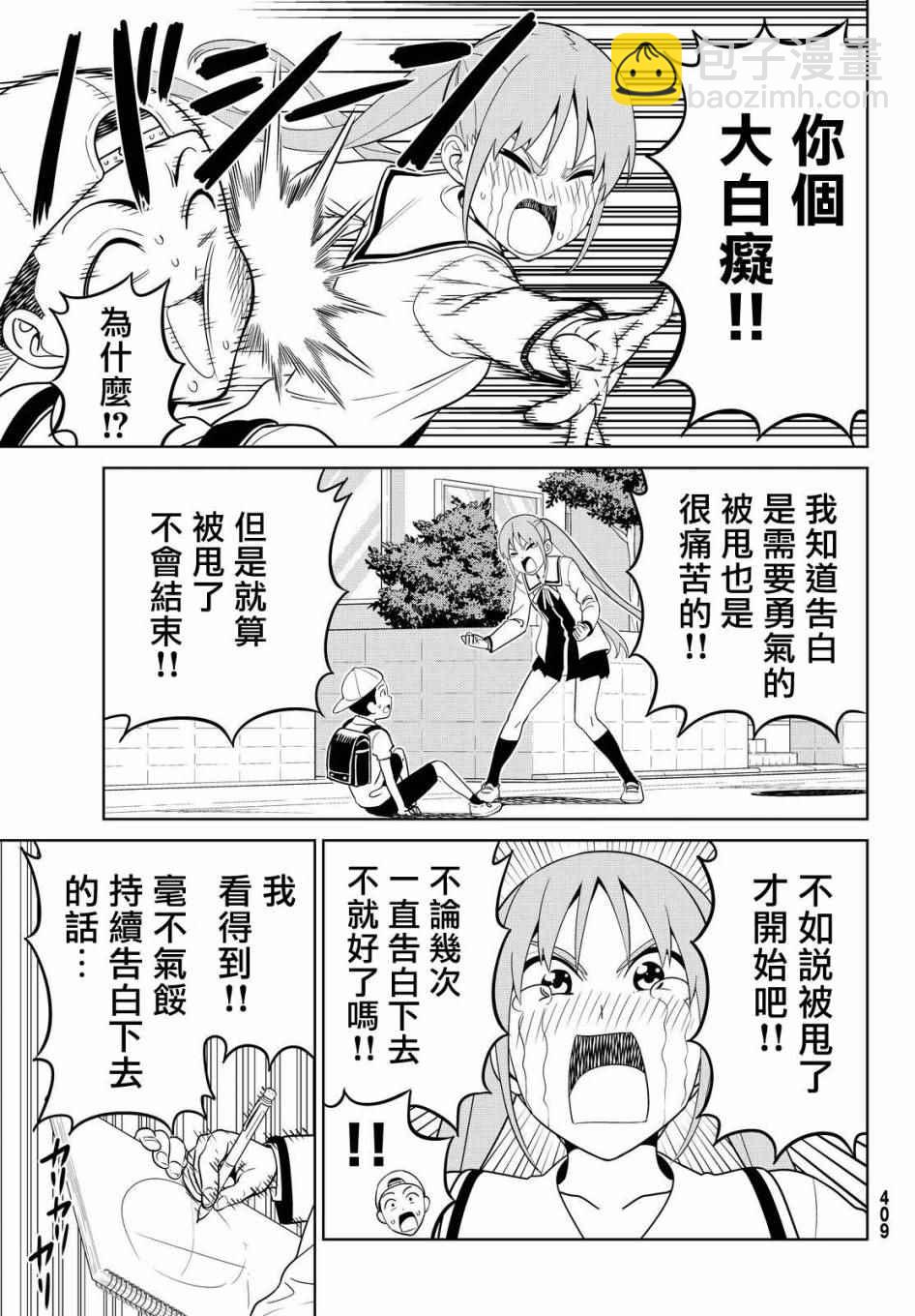 《笨女孩》第128话 第7页