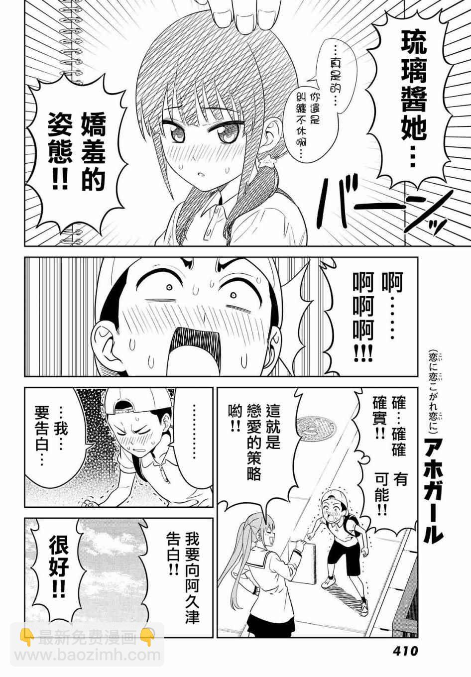 《笨女孩》第128话 第8页