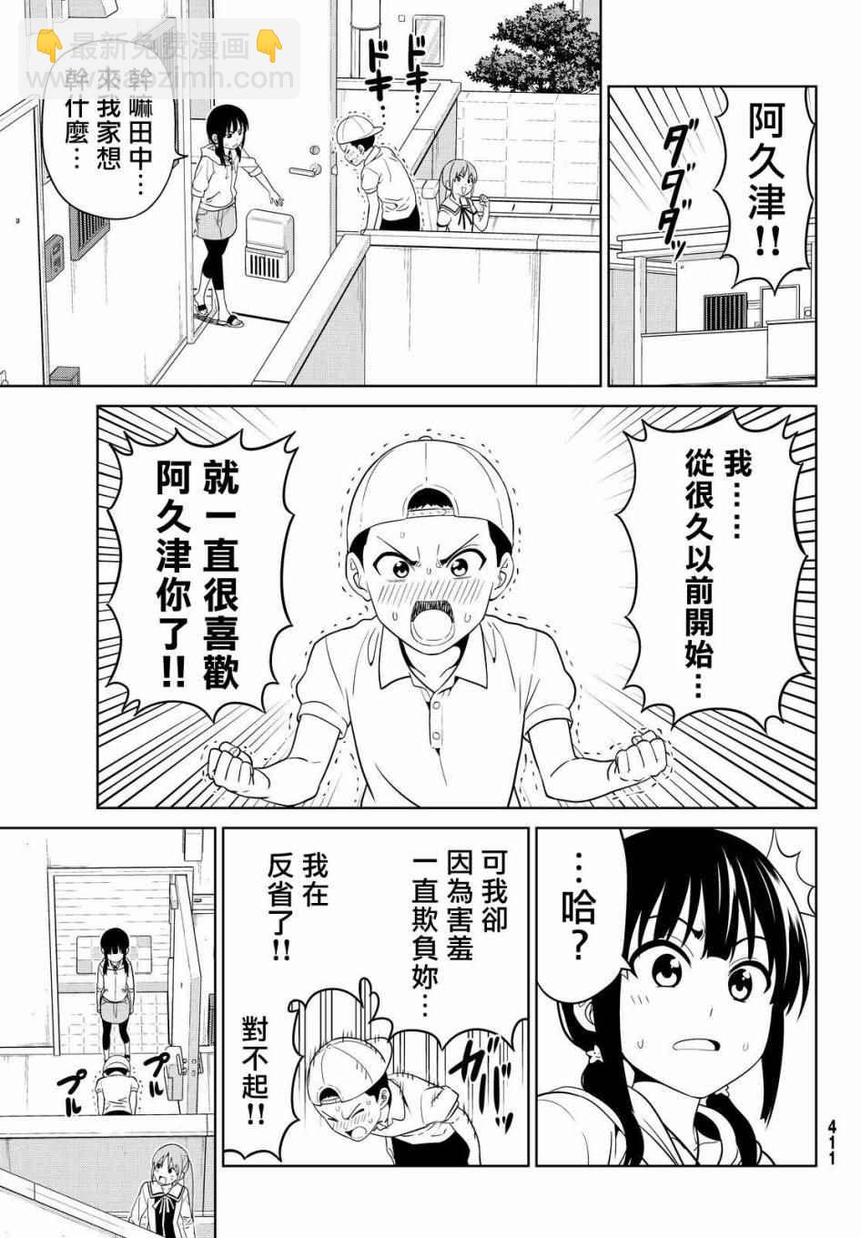 《笨女孩》第128话 第9页