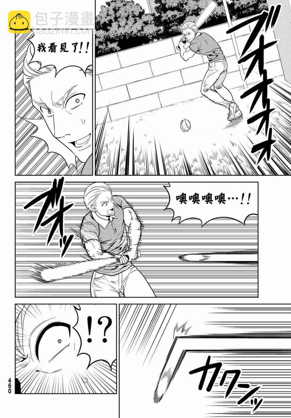 《笨女孩》第127话 第10页