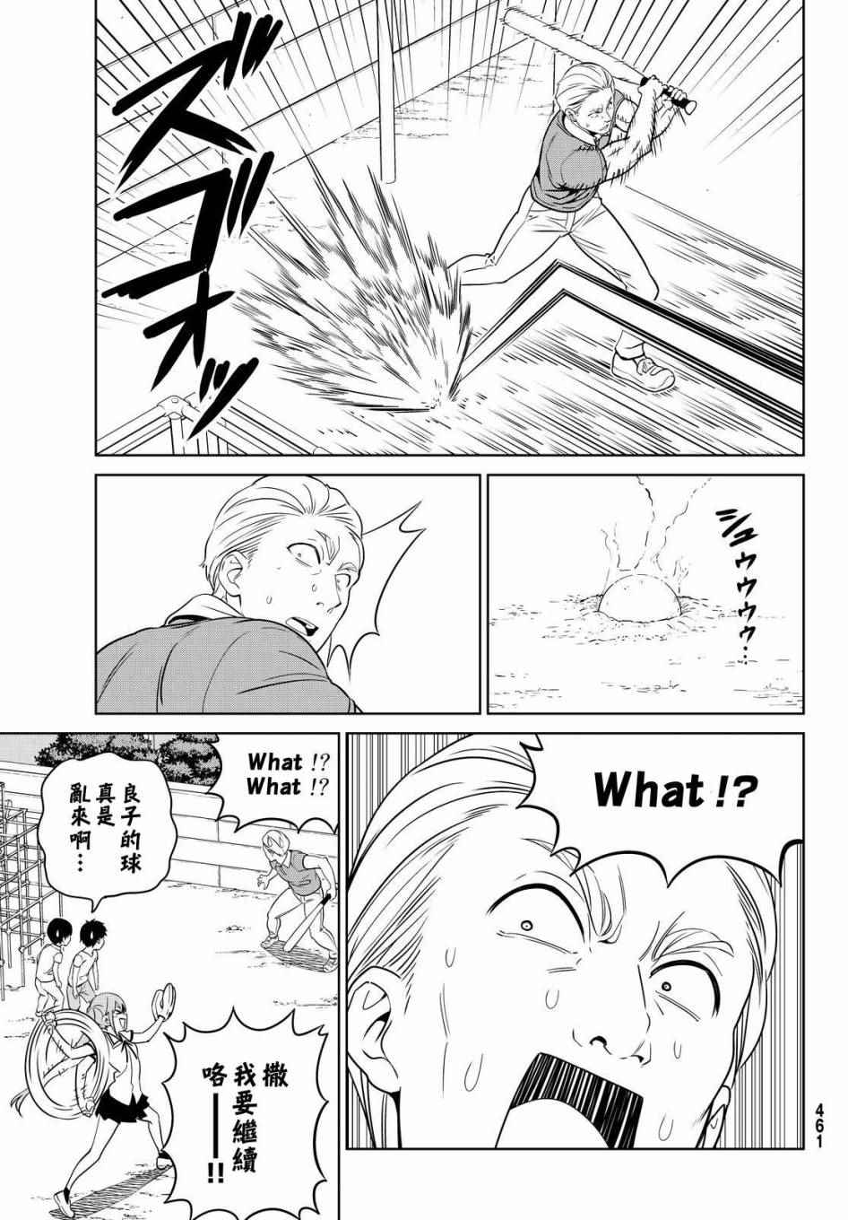 《笨女孩》第127话 第11页