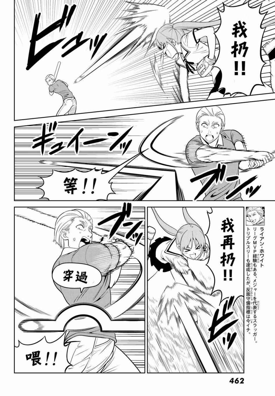 《笨女孩》第127话 第12页