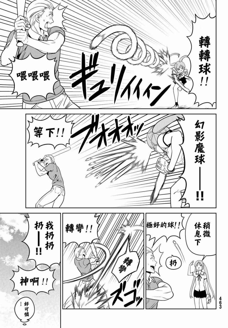 《笨女孩》第127话 第13页