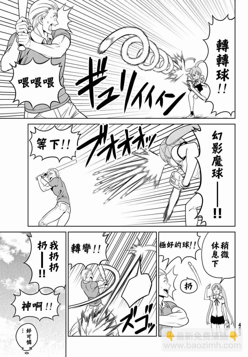 《笨女孩》第127话 第14页