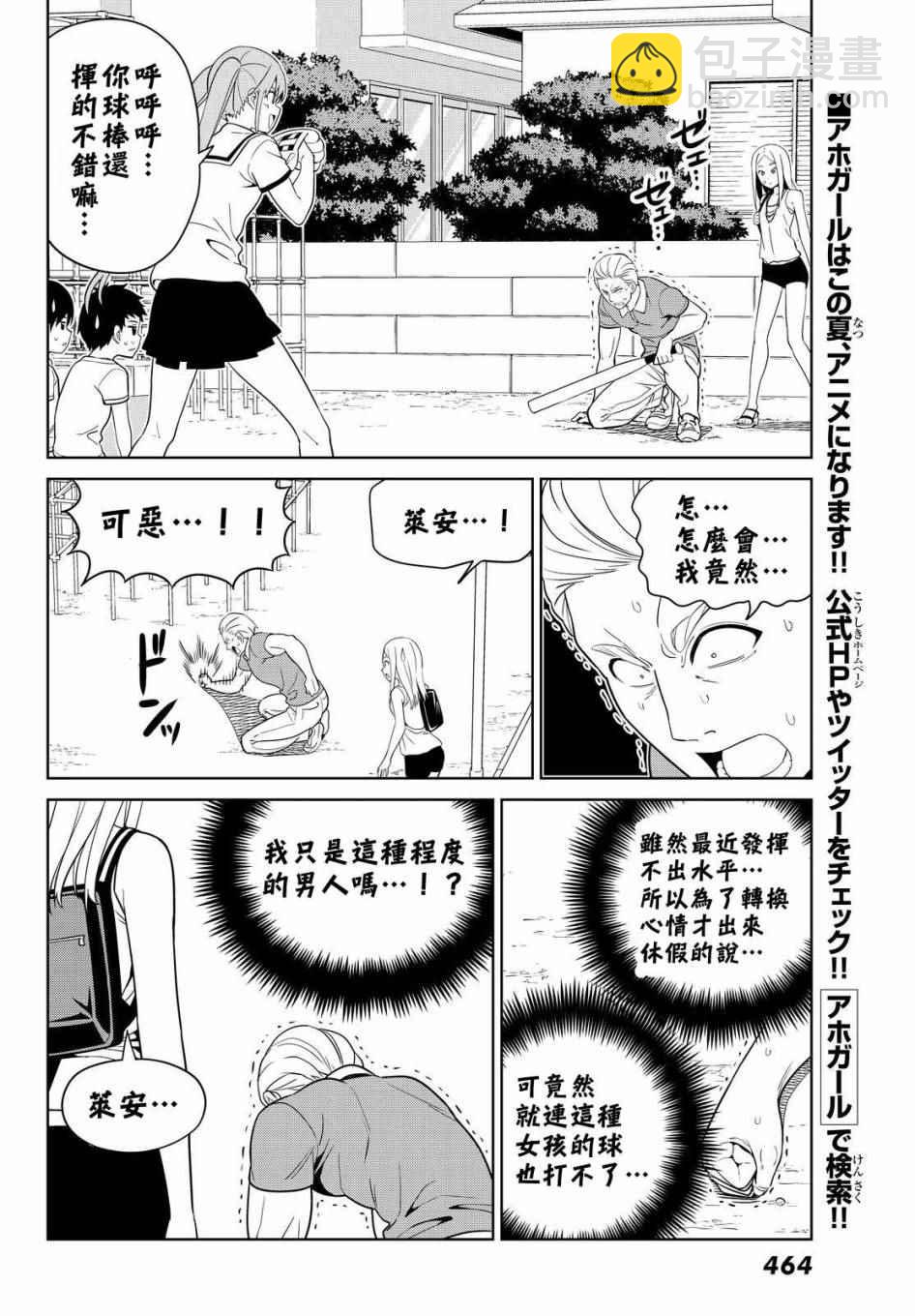 《笨女孩》第127话 第15页