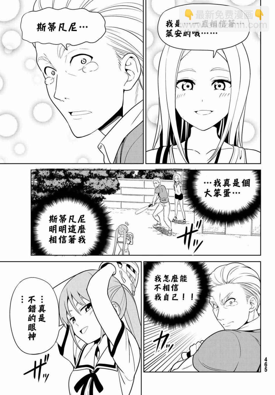 《笨女孩》第127话 第16页