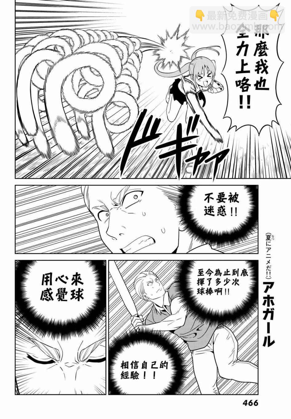 《笨女孩》第127话 第17页