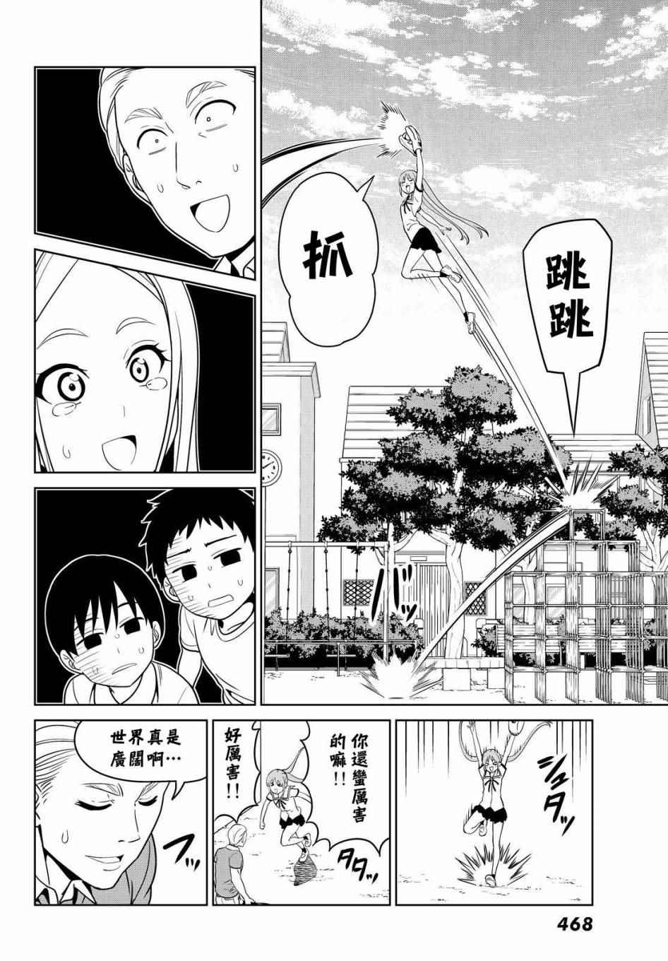 《笨女孩》第127话 第19页