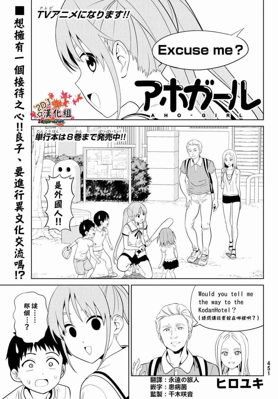《笨女孩》第127话 第1页