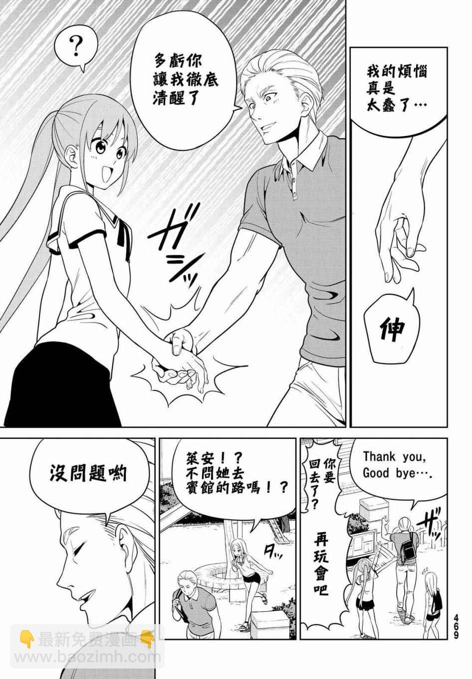 《笨女孩》第127话 第20页