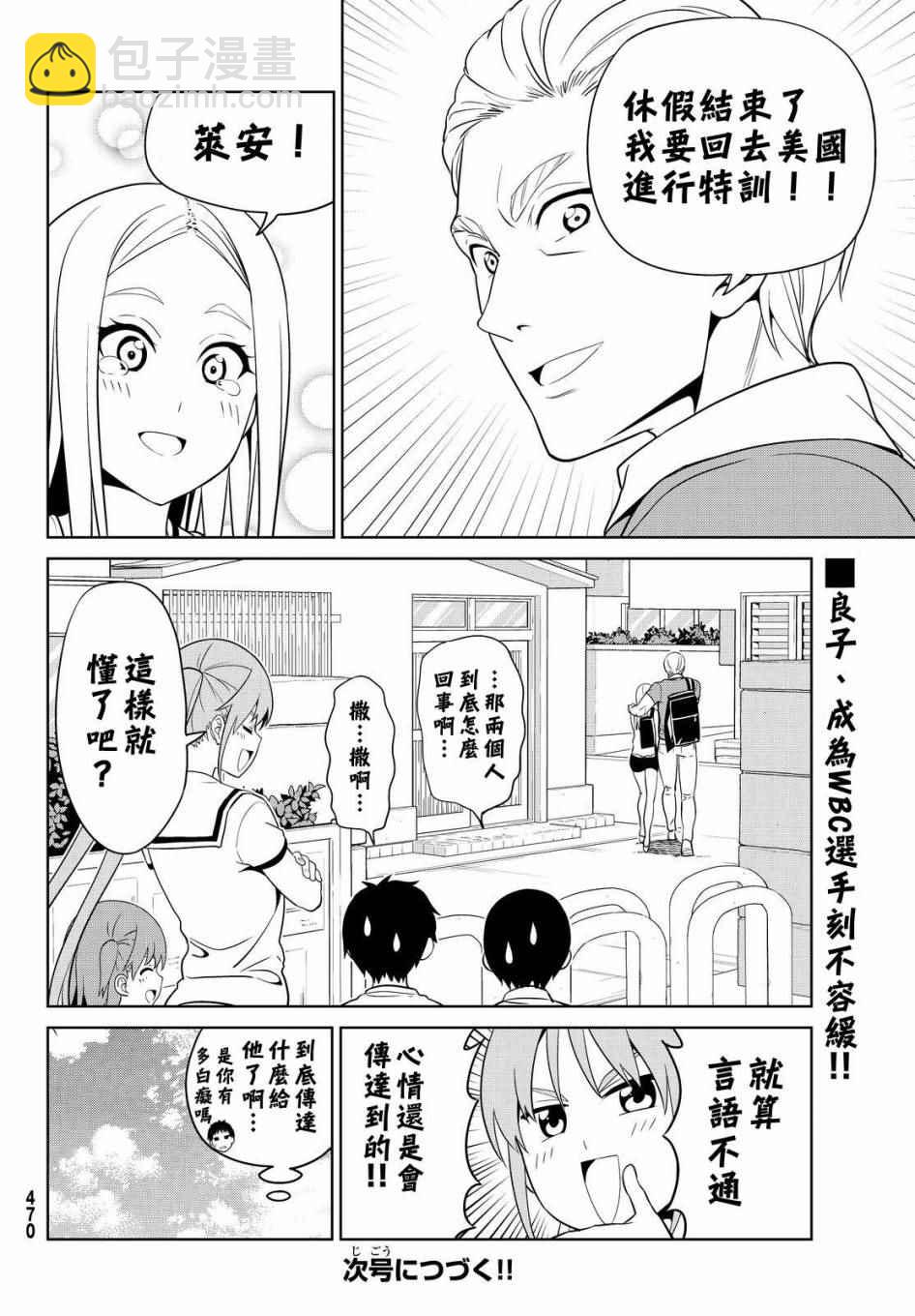 《笨女孩》第127话 第21页
