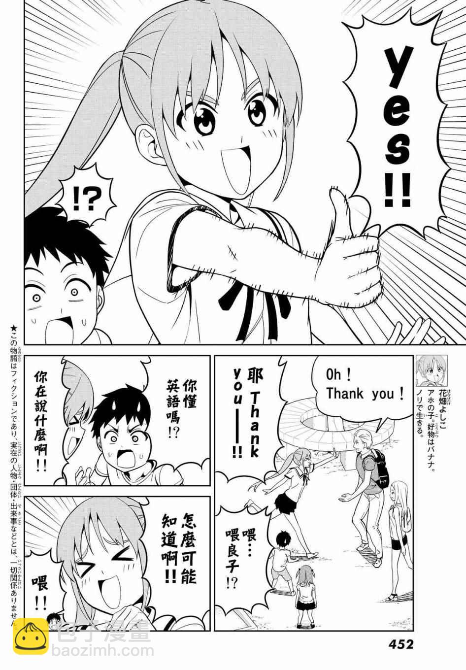 《笨女孩》第127话 第2页