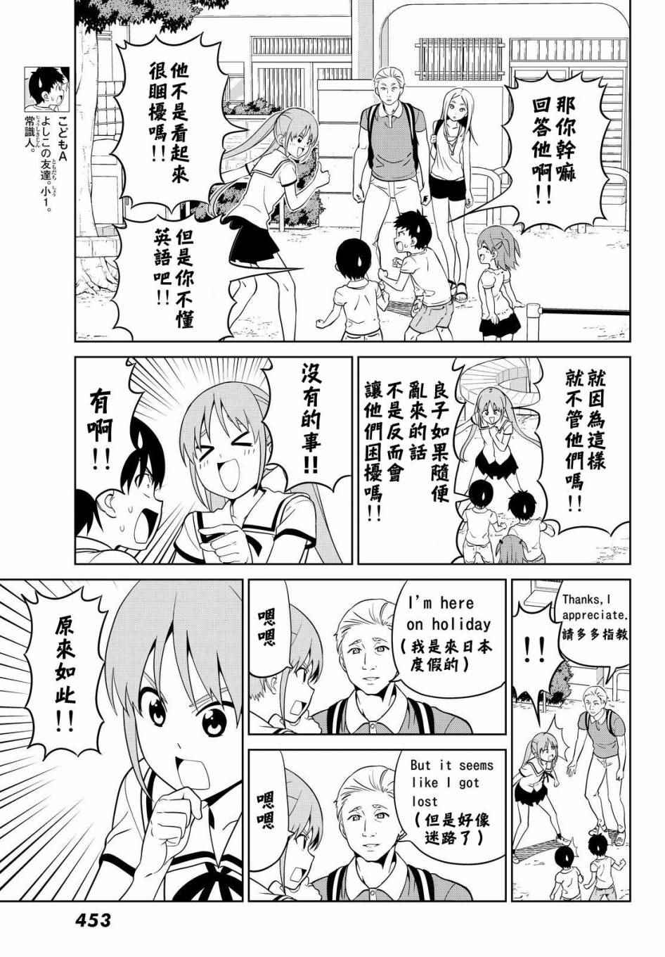 《笨女孩》第127话 第3页