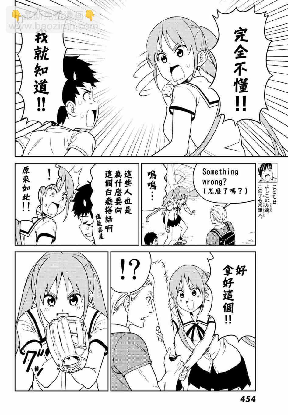 《笨女孩》第127话 第4页
