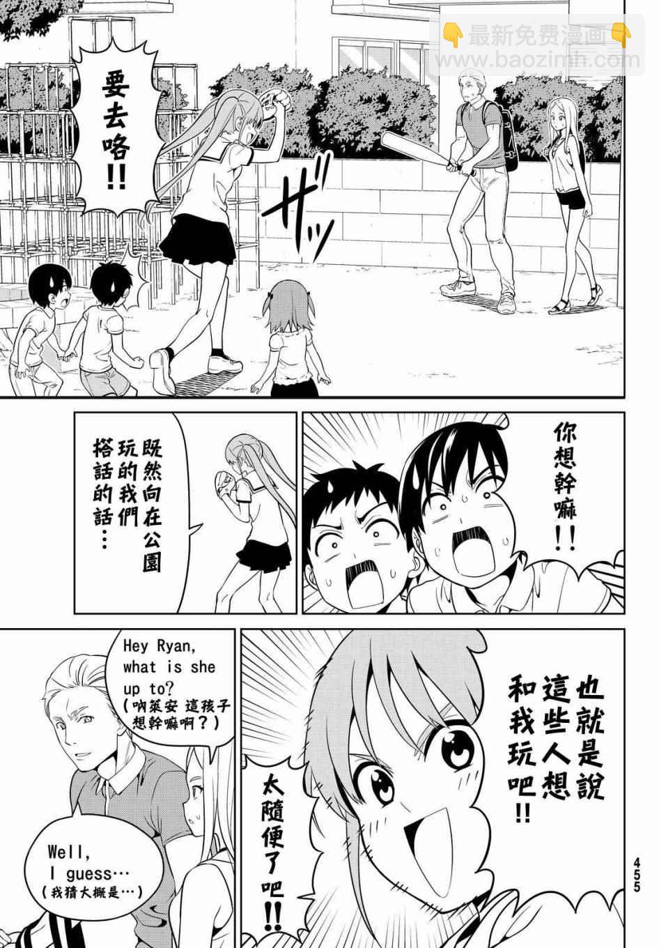 《笨女孩》第127话 第5页