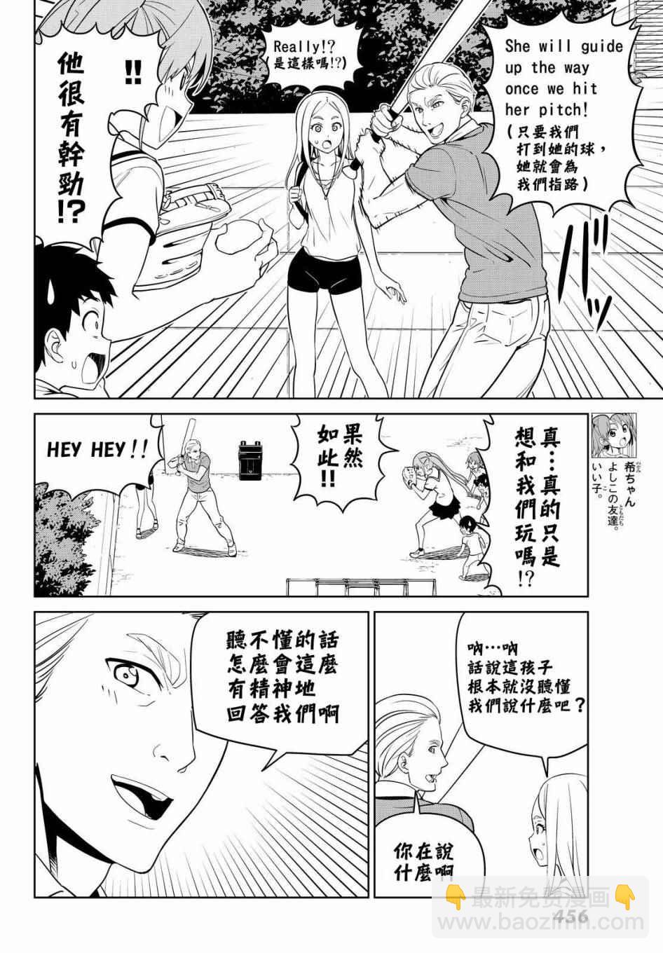 《笨女孩》第127话 第6页