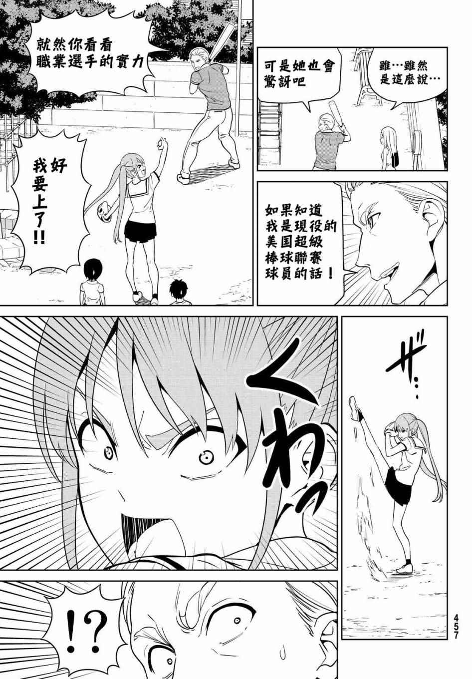 《笨女孩》第127话 第7页