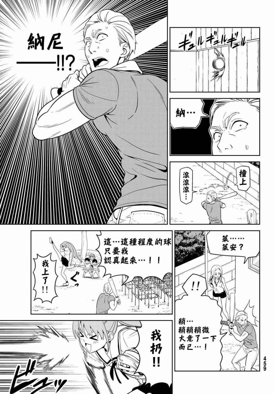 《笨女孩》第127话 第9页